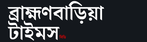 Brahmanbaria Times bd