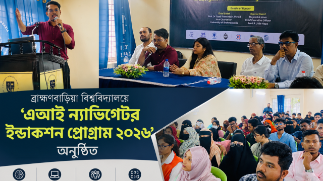 ব্রাহ্মণবাড়িয়া বিশ্ববিদ্যালয়ে এআই ন্যাভিগেটর ইন্ডাকশন প্রোগ্রাম ২০২৬