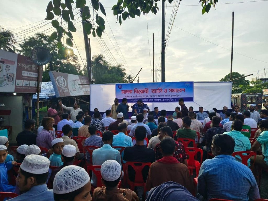 মাদক বিরোধী সমাবেশ